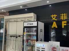 -艾菲特健身游泳(中海店)