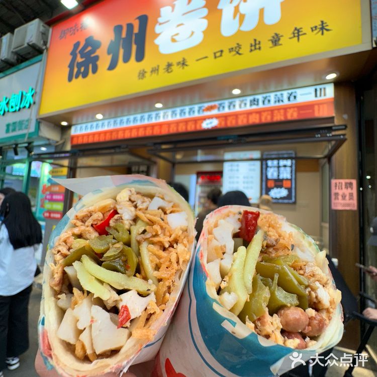 徐州老味卷饼！！确实好吃。。！！