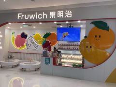 -Fruwich果明治(西单更新场店)