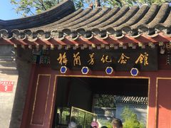 门面-梅兰芳纪念馆