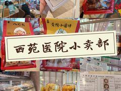 -中国中医科学院西苑医院(本部)
