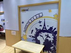-I-Shine英语国际教育(御桥张江中心)