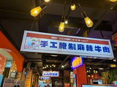 -钢管厂五区小郡肝火锅串串香(总店)