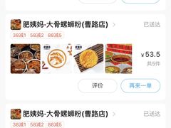 -柳州肥姨妈大骨螺蛳粉(曹路店)