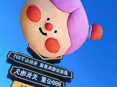 -长白山红松王滑雪场