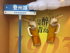 -青岛啤酒博物馆