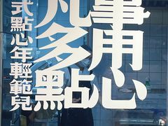 -虎头局·渣打饼行(五一新干线店)