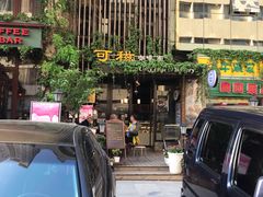 -可稵咖啡面包蛋糕(休斯顿店)