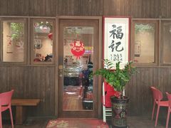 -福记咖啡·手工意面(下埔店)