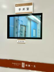 -和颜一美轻医美连锁