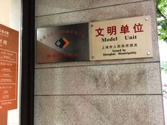 -上海市静安区图书馆(新闸路馆)