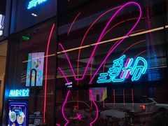 -MISS PHO·觅粉·越南粉实验室(保利文化广场店)