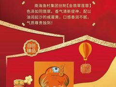 -南海渔村(珠江新城店)