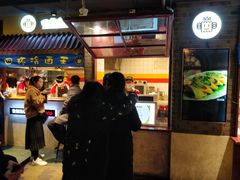 门面-四环冷面王(西单华威约饭街店)