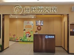 -海底捞火锅(上地华联店)