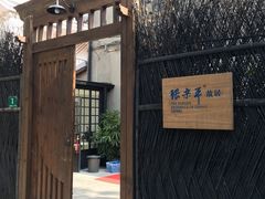 -张乐平故居