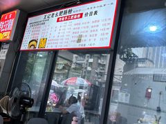 -王记老幺肥肠粉