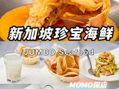 -新加坡珍宝海鲜JUMBO Seafood(西安skp店)