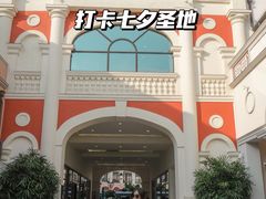 -佛罗伦萨小镇广佛名品奥特莱斯(疏港路店)
