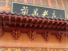 门面-黄家老店·非遗灌汤包(晋安路店)