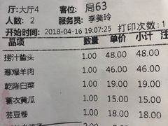 账单-局气 烤鸭·北京菜(光华路店)