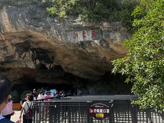 -万象洞风景名胜区