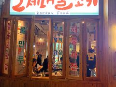 门面-馥二代韩式烤肉 2세대 불고기(喷水池店)