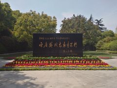 -宋庆龄陵园