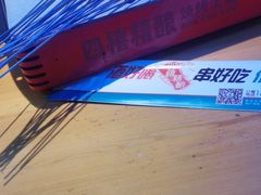 -四禧精酿烧烤串吧(大明湖店)