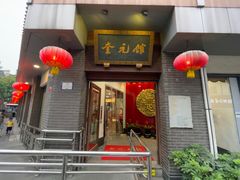 门面-奎元馆.百年奎元.非遗传承(西湖边的解放路店)