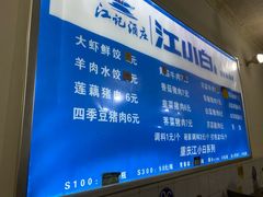 -山东水饺(南坪新街店)