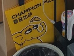 -尊宝比萨(厦大店)