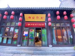 -许老八包子铺(回龙窝店)
