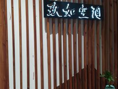 -JRCAFE玖如空间