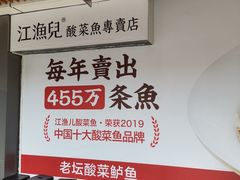 -江渔儿酸菜鱼(奥园广场金发购物中心店)