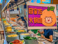 -大橘元自助回转火锅(天河新天地店)