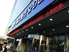 -浦发银行(长宁支行)