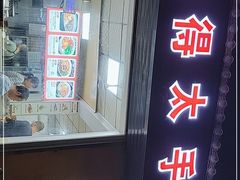 -美得太手工大刀拨面