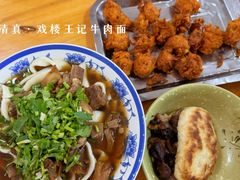 -清真-戏楼王记牛肉面