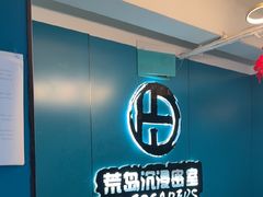 -荒岛实景沉浸密室(江汉路1店)