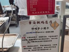 -章云板鸭(总店)