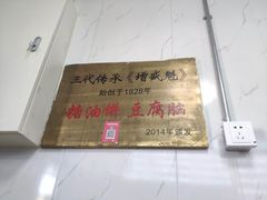 -增盛魁小吃店