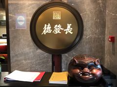 -德发长·花式蒸饺(大唐不夜城店)