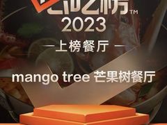 -mango tree芒果树泰国餐厅(青岛万象城店)
