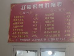 -红霞米线(海州古城店)