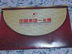 -中商平价(光谷店)