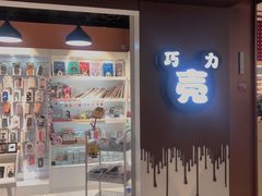 -骑鹅公社(南开大悦城店)