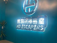 -荒岛实景沉浸密室(江汉路1店)