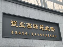 -景德镇中国陶瓷博物馆