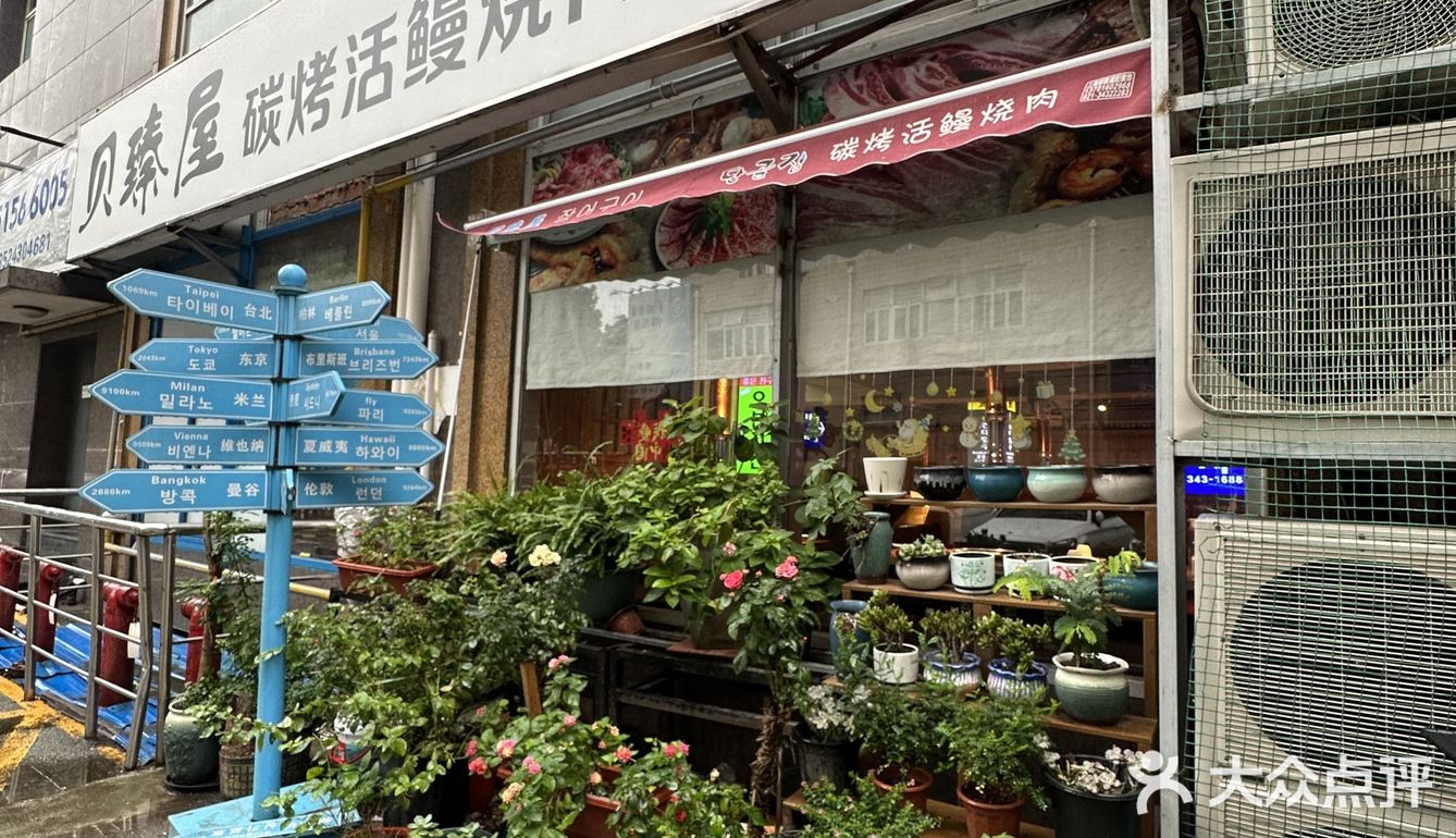 会跳舞的烤鳗鱼——贝臻屋海鲜碳烤